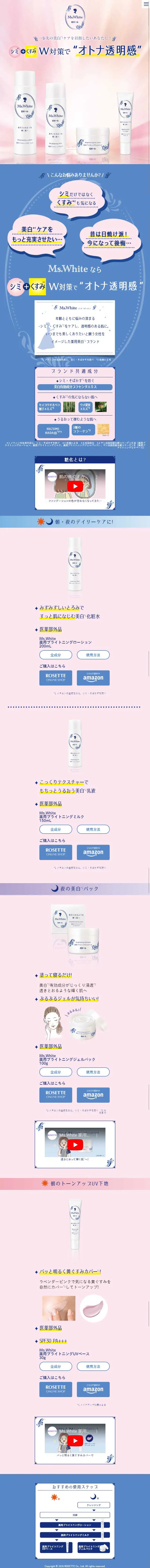 Mizuwhite (Ms.White) LP design (Beauty, Skincare, Fragrance / Pink shades / Cute style) Mobile version