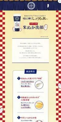 江戸こすめ 米ぬか洗顔 (EDO COSME)のLPデザイン（美容・スキンケア・香水／イエロー系／和風系）PC版