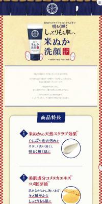 江戸こすめ 米ぬか洗顔 (EDO COSME)