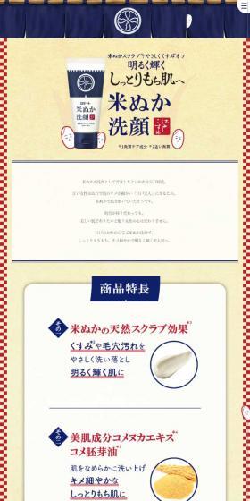 Edocosme Rice Bran Face Wash (EDOCOSME) LP design (Beauty, Skincare, Fragrance / yellow / Japanese style) Mobile version