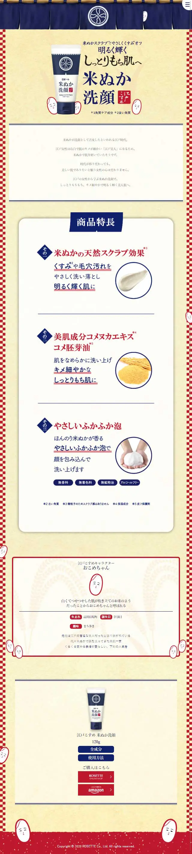 Edocosme Rice Bran Face Wash (EDOCOSME) LP design (Beauty, Skincare, Fragrance / yellow / Japanese style) Mobile version