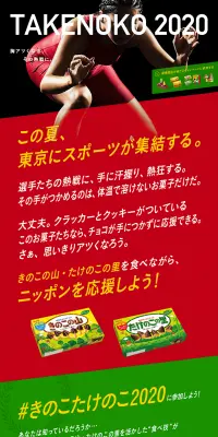 明治 きのこたけのこ2020キャンペーンのLPデザイン（サービス・保険・金融／カラフル系／にぎやか系）PC版