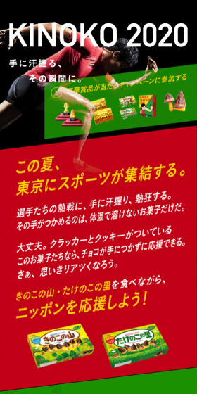 明治 きのこたけのこ2020キャンペーンのLPデザイン（サービス・保険・金融／カラフル系／にぎやか系）スマホ版