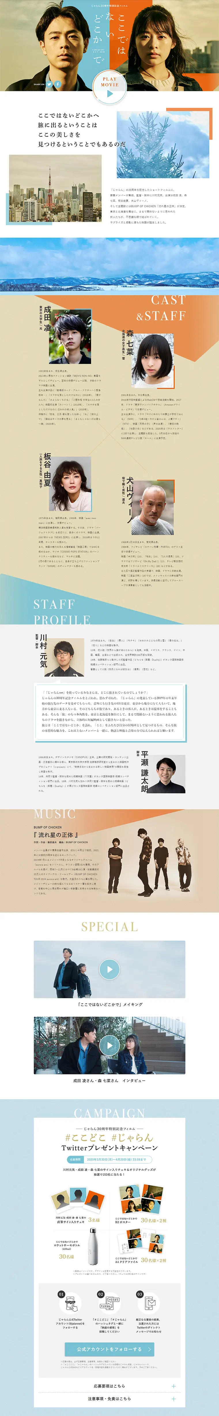 Jalan 30th Anniversary "Koko Doko" Special Commemorative Film LP design (Services, Insurance, and Finance / Shades of blue / Refined style) PC version