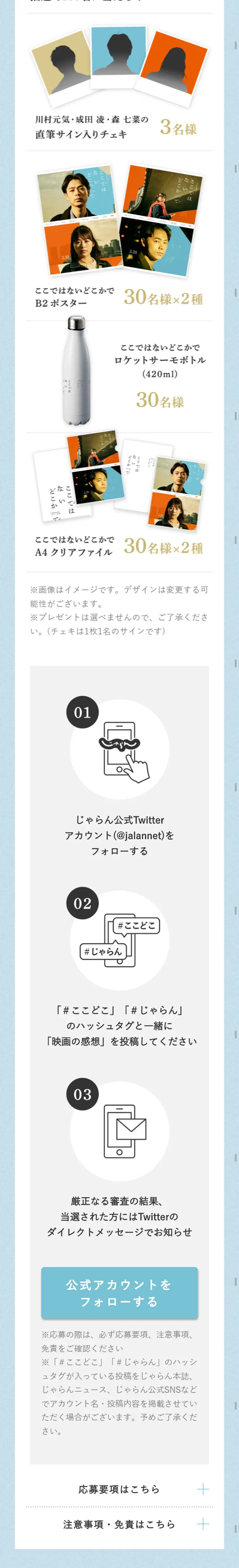 Jalan 30th Anniversary "Koko Doko" Special Commemorative Film LP design (Services, Insurance, and Finance / Shades of blue / Refined style) Mobile version