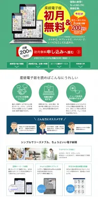 産経電子版のLPデザイン（インターネットサービス／グリーン系／信頼・安心系）PC版