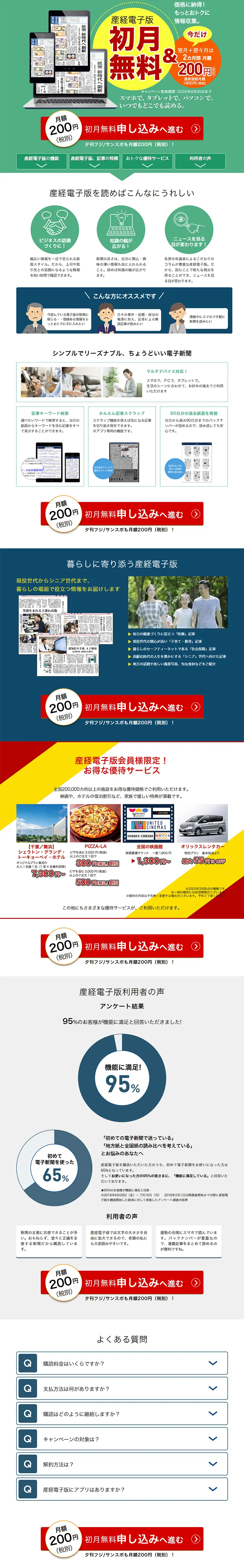 産経電子版のLPデザイン（インターネットサービス／グリーン系／信頼・安心系）PC版