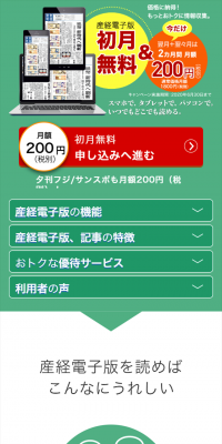 Sankei Digital Edition