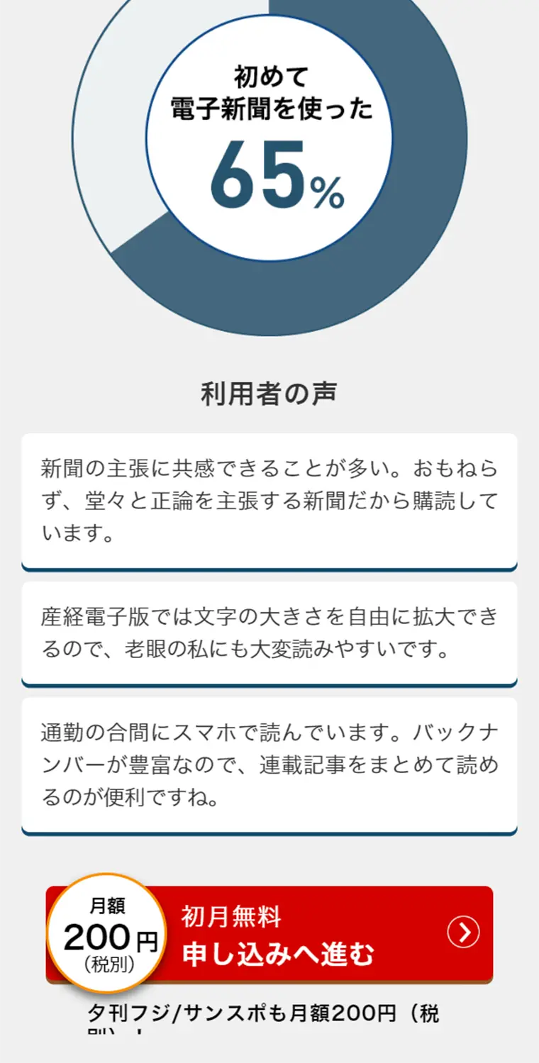 産経電子版のLPデザイン（インターネットサービス／グリーン系／信頼・安心系）スマホ版