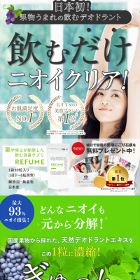リフューム