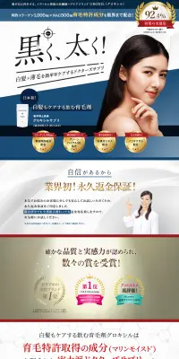 飲む育毛剤GROXILのLPデザイン（美容・スキンケア・香水／ブルー系／信頼・安心系）PC版