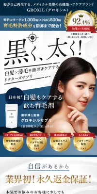 飲む育毛剤GROXILのLPデザイン（美容・スキンケア・香水／ブルー系／信頼・安心系）スマホ版