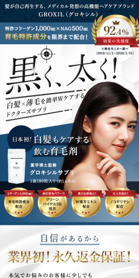 飲む育毛剤GROXILのLPデザイン（美容・スキンケア・香水／ブルー系／信頼・安心系）スマホ版