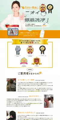 にごりソープのLPデザイン（美容・スキンケア・香水／ホワイト系／キレイ系）PC版