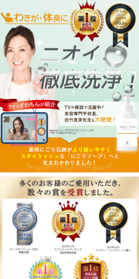 にごりソープのLPデザイン(美容・スキンケア・香水/ホワイト系/キレイ系)スマホ版