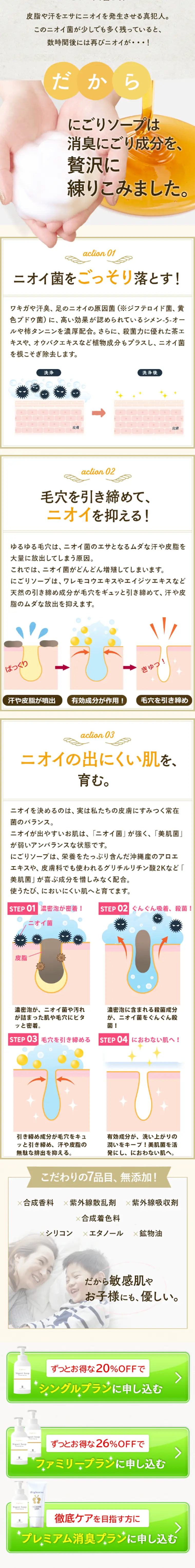 にごりソープのLPデザイン（美容・スキンケア・香水／ホワイト系／キレイ系）スマホ版