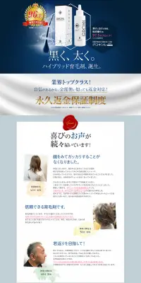 育毛剤GROXILのLPデザイン（美容・スキンケア・香水／ブルー系／信頼・安心系）PC版