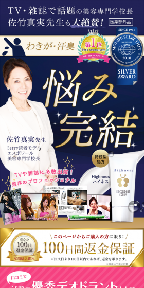 デオドラントクリームハイネスのLPデザイン（美容・スキンケア・香水／ブルー系／信頼・安心系）スマホ版