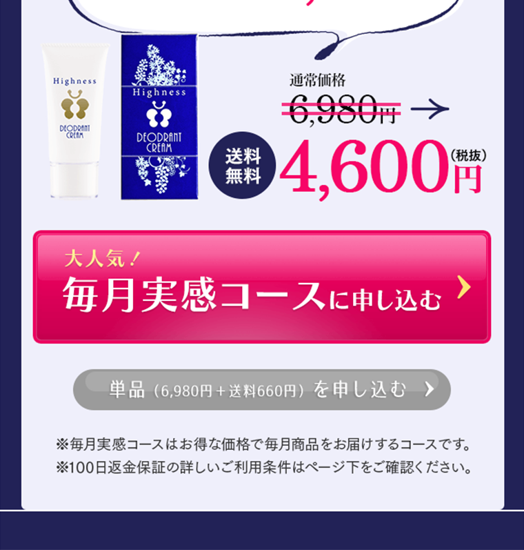 デオドラントクリームハイネスのLPデザイン（美容・スキンケア・香水／ブルー系／信頼・安心系）スマホ版