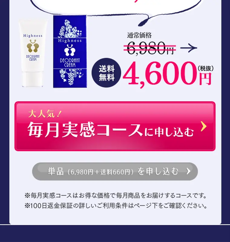 デオドラントクリームハイネスのLPデザイン（美容・スキンケア・香水／ブルー系／信頼・安心系）スマホ版