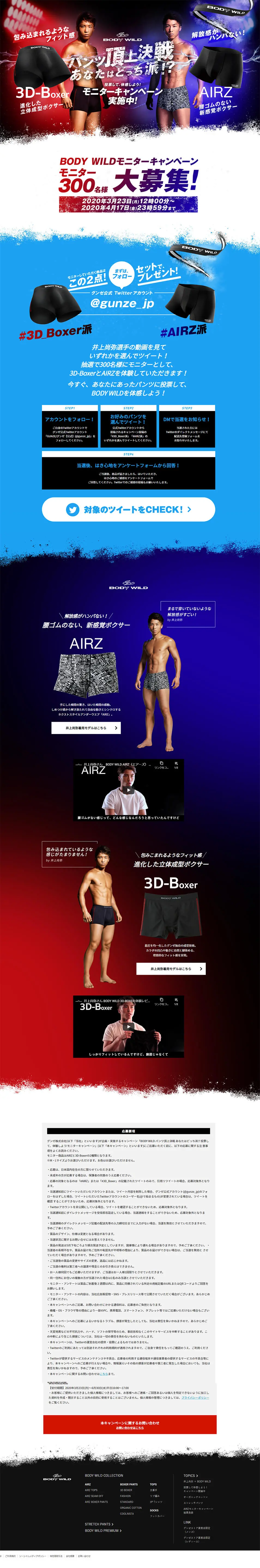パンツ頂上決戦あなたはどっち派？のLPデザイン（イベント・キャンペーン・体験／ブルー系／かっこいい系）PC版