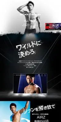 井上尚弥×BODY WILDのLPデザイン（下着・ナイトウェア／ブラック系／かっこいい系）PC版