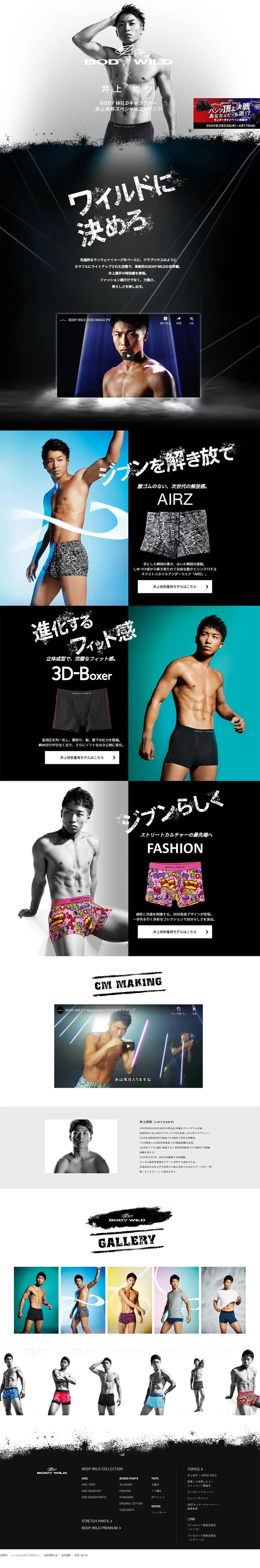 Naoya Inoue x BODYWILD LP design (Underwear and Nightwear / Black-colored / Cool style) PC version