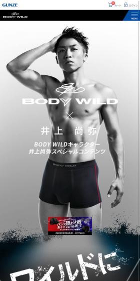 井上尚弥×BODY WILDのLPデザイン（下着・ナイトウェア／ブラック系／かっこいい系）スマホ版