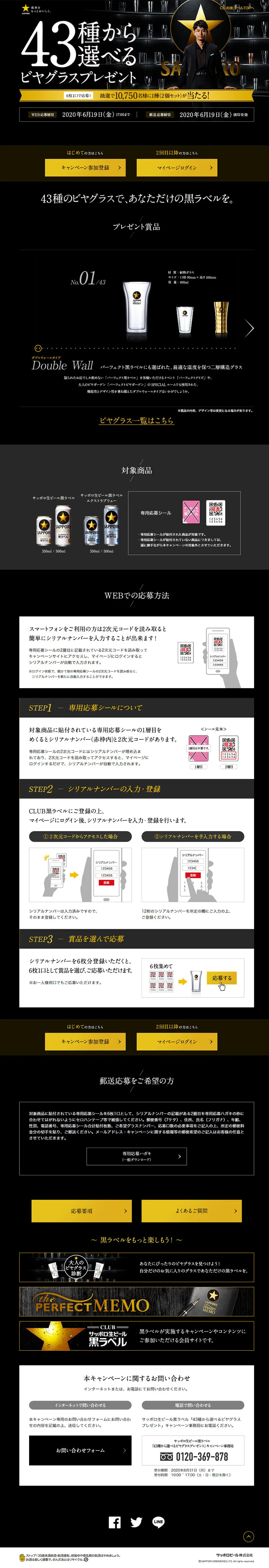 Sapporo Draft Beer Black Label LP design (Beverages and Alcohol / Black-colored / Cool style) PC version