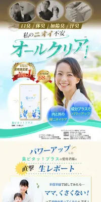臭ピタッ!のLPデザイン（美容・スキンケア・香水／グリーン系／爽やか系）PC版