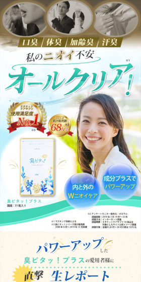Shupitatt! LP design (Beauty, Skincare, Fragrance / Green tones / Refreshing type) Mobile version