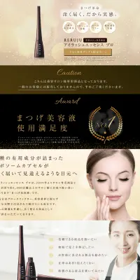 リルジュアイラッシュエッセンスプロのLPデザイン（美容・スキンケア・香水／ゴールド系）PC版
