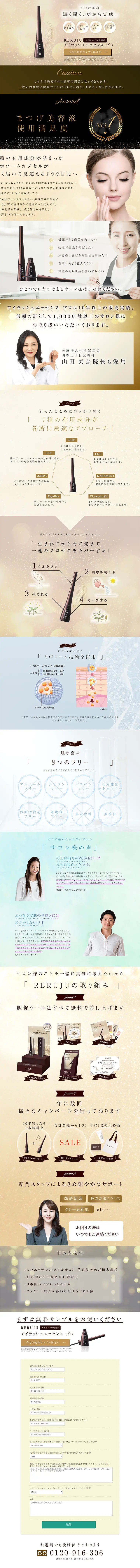 リルジュアイラッシュエッセンスプロのLPデザイン（美容・スキンケア・香水／ゴールド系）PC版
