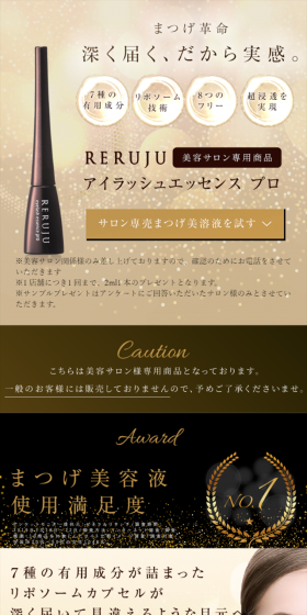 Riruju Eyelash Essence Pro LP design (Beauty, Skincare, Fragrance / Gold tones) Mobile version