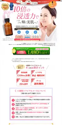 リルジュ リカバリィエッセンスのLPデザイン（美容・スキンケア・香水／ホワイト系／キレイ系）PC版
