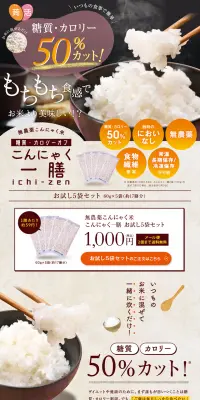 こんにゃく一膳のLPデザイン（健康・美容食品・サプリ／ベージュ系／健康・癒し系）PC版