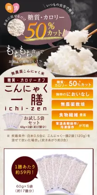 こんにゃく一膳のLPデザイン（健康・美容食品・サプリ／ベージュ系／健康・癒し系）スマホ版