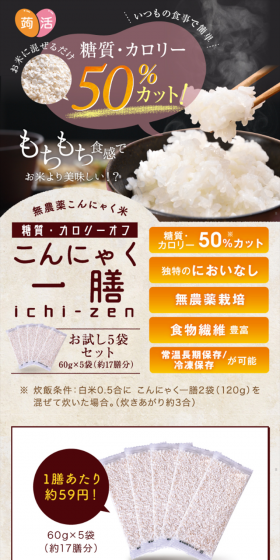Konnyaku Ichizen LP design (Health and Beauty Foods and Supplements / Beige tones / Health and Wellness) Mobile version