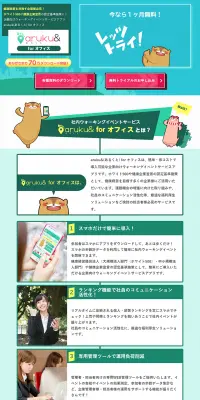 aruku&(あるくと) for オフィスのLPデザイン（インターネットサービス／グリーン系／信頼・安心系）PC版