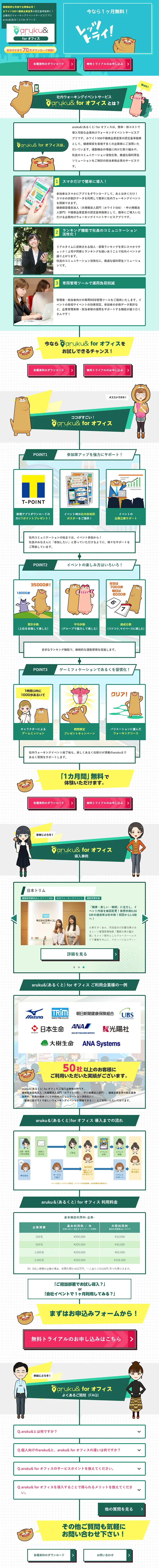 aruku& (Arukuto) for Office LP design (Internet service / Green tones / Trust and Safety) PC version
