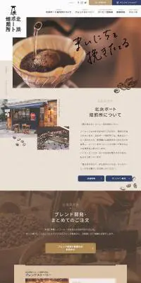 北浜ポート焙煎所のLPデザイン（飲料・お酒／ベージュ系／シンプル系）PC版