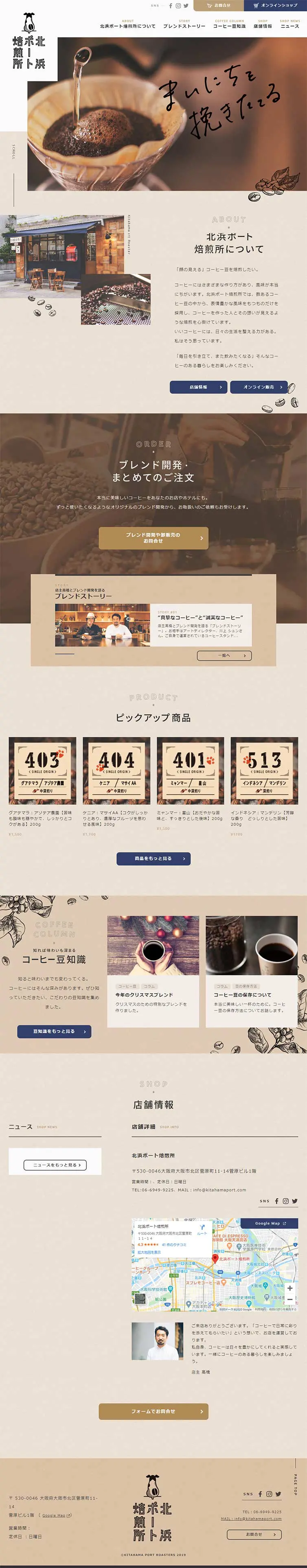 Kitahama Port Baisenjo LP design (Beverages and Alcohol / Beige tones / Simple) PC version