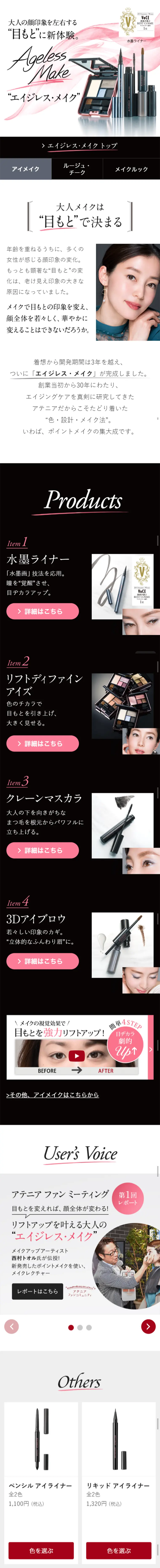 エイジレス・メイクのLPデザイン（美容・スキンケア・香水／ホワイト系／キレイ系）スマホ版
