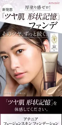 フュージョンスキン ファンデーション ラスターフィニッシュのLPデザイン（美容・スキンケア・香水／ホワイト系／キレイ系）スマホ版