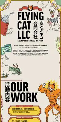 E-COMMERCE CONSULTING FIRMのLPデザイン（サービス・保険・金融／ベージュ系／マンガ・イラスト系）PC版