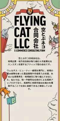 E-COMMERCE CONSULTING FIRMのLPデザイン（サービス・保険・金融／ベージュ系／マンガ・イラスト系）スマホ版