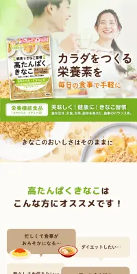高たんぱくきなこのLPデザイン（健康・美容食品・サプリ／グリーン系／健康・癒し系）スマホ版