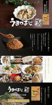 うまかあじ すりごまのLPデザイン（食品／ブラウン系／和風系）PC版