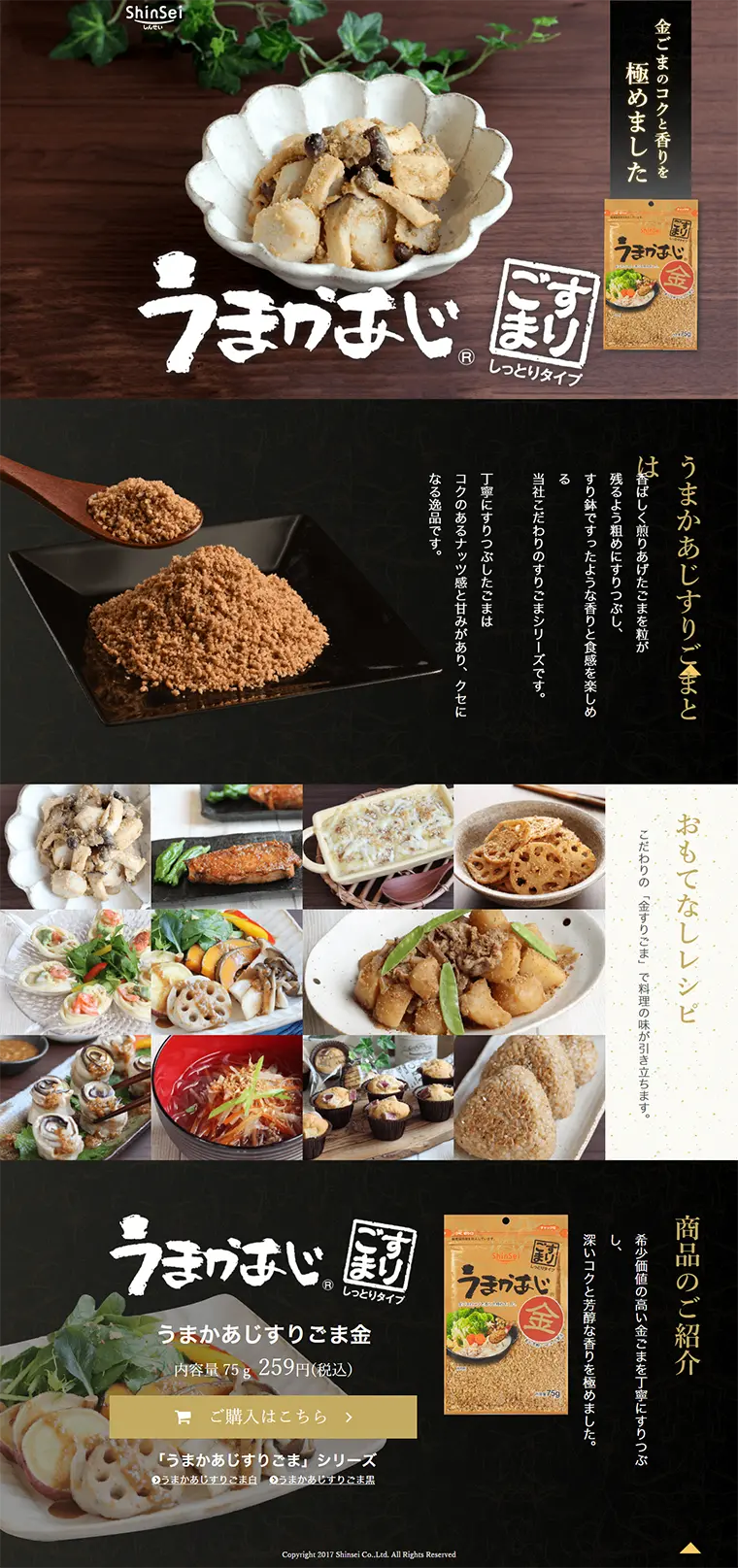 Umakaaji Surigoma LP design (food / Brown tones / Japanese style) PC version