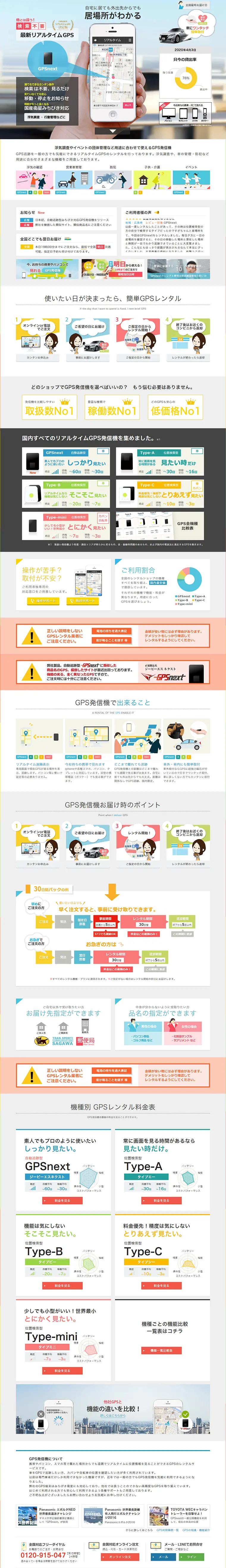 GPS発信機の追跡レンタルのLPデザイン（インターネットサービス／カラフル系／信頼・安心系）PC版